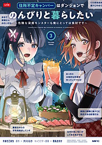 住所不定キャンパーはダンジョンでのんびりと暮らしたい