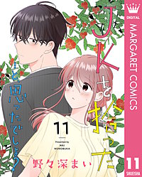 JKを拾った…と、思ったでしょ?