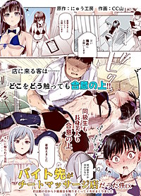 バイト先がチートマッサージ店だった件EX～初出勤の日からド級美女を触りまくってイカせまくりました～