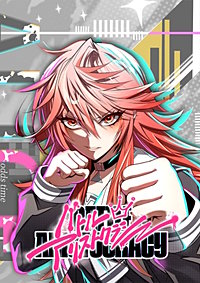 バトルアリストクラシー