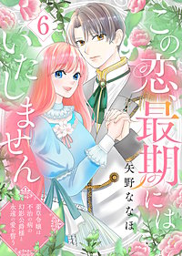 この恋、最期にはいたしません～薬草令嬢は、不治の病の幻影公爵様と永遠の愛を誓う～