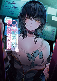 〇〇しないと出られない部屋アンソロジーコミック