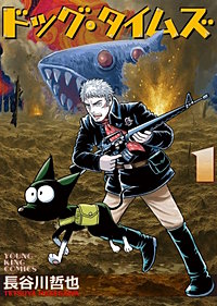 ドッグ・タイムズ