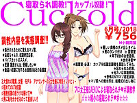 月刊Cuckold　2018年6月号
