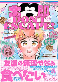 太郎 DON’T ESCAPE!