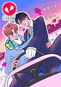 美空ヶ丘マジックアワー【白抜き修正版】