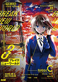 ブレイクニューワールド