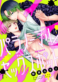 パラノーマルセックスポット