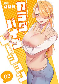 カラダ・バイブレーション【電子単行本版】