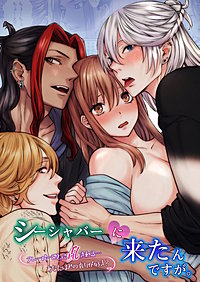 シーシャバーに来たんですが。【合冊版】