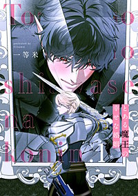 とある魔王の幸せな婚姻【単話売】