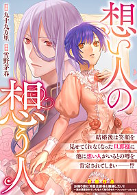 想い人の想う人