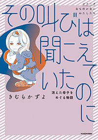 その叫びは聞こえていたのに