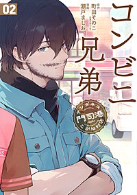 コンビニ兄弟 テンダネス門司港こがね村店
