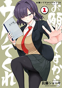 お願いですからウケてくれ