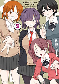 お願いですからウケてくれ