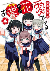 お葉花を愛でる