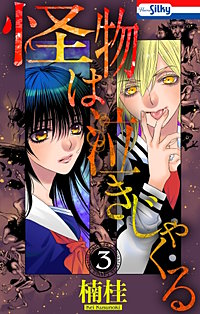 怪物は泣きじゃくる