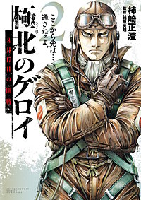 極北のゲロイ ～8月17日の開戦～