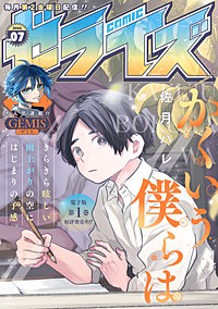 comicゼライズ
