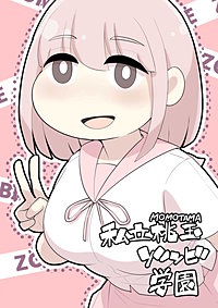 私立桃玉ゾンビ学園