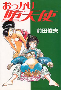 おっかけ堕天使