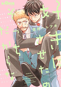 好きにさせたのそっちだからな