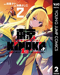 東京KINOKO～世界ランキング1位のコミュ力最弱JK～