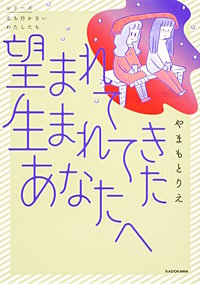 望まれて生まれてきたあなたへ【タテスク】