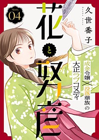 花ゆめAi　花と努彦