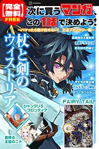 【完全無料】次に買うマンガ、この1話で決めよう!