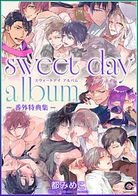 sweet day album －番外特典集－