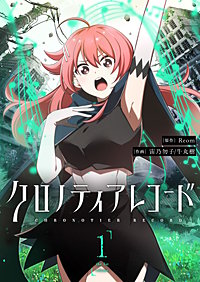 クロノティアレコード