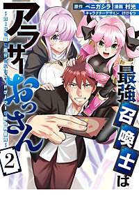 最強召喚士はアラサーおっさん～カードを親に処分されたカードゲーマーの異世界無双～