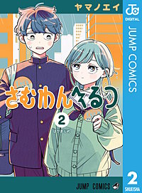 さむわんへるつ