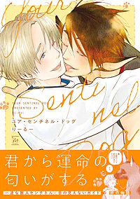 ユア・センチネル・ドッグ