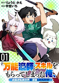 『万能漁師』スキルをもらってしまった俺、貞操逆転異世界に漂着したんだが