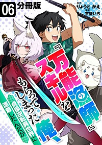『万能漁師』スキルをもらってしまった俺、貞操逆転異世界に漂着したんだが【分冊版】