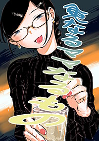 更なるママなるもの