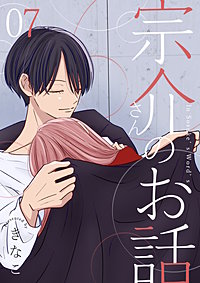 宗介さんのお話