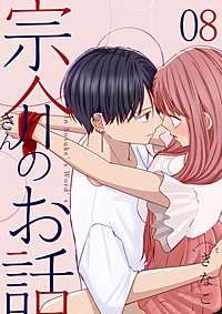 宗介さんのお話