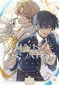 片想いティンクルスター