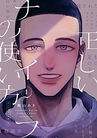 正しいナイフの使い方