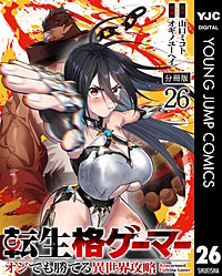 転生格ゲーマー ~オジでも勝てる異世界攻略~ 分冊版