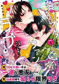 負けオタ・ファンク・ラブ