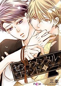 センチメンタル・コマンド