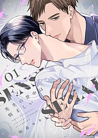 先生の背中は悩ましい【描き下ろしおまけ付き特装版】