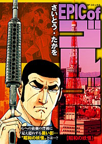 EPIC of ゴルゴ13