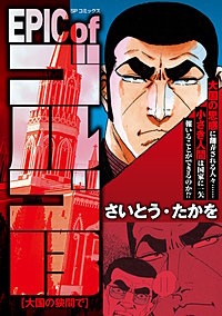 EPIC of ゴルゴ13