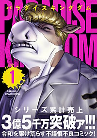 パラダイスキングダム